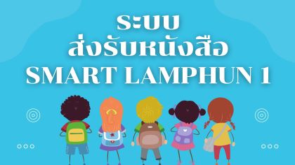 https://www.lamphun1.go.th/eservicelpn1/